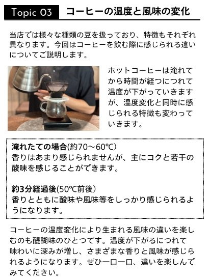 GBCマガジン2024年12月号 Topic 03 コーヒーの温度と風味の変化