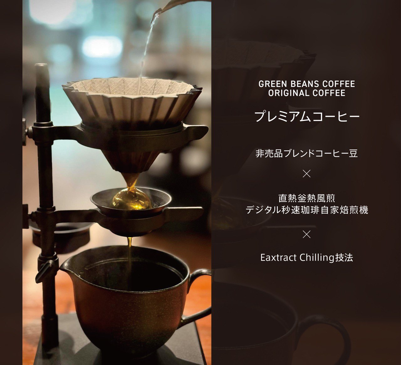 千駄ヶ谷で話題のスペシャルティコーヒー専門店：GBCのオリジナルプレミアムコーヒーを体験してきました