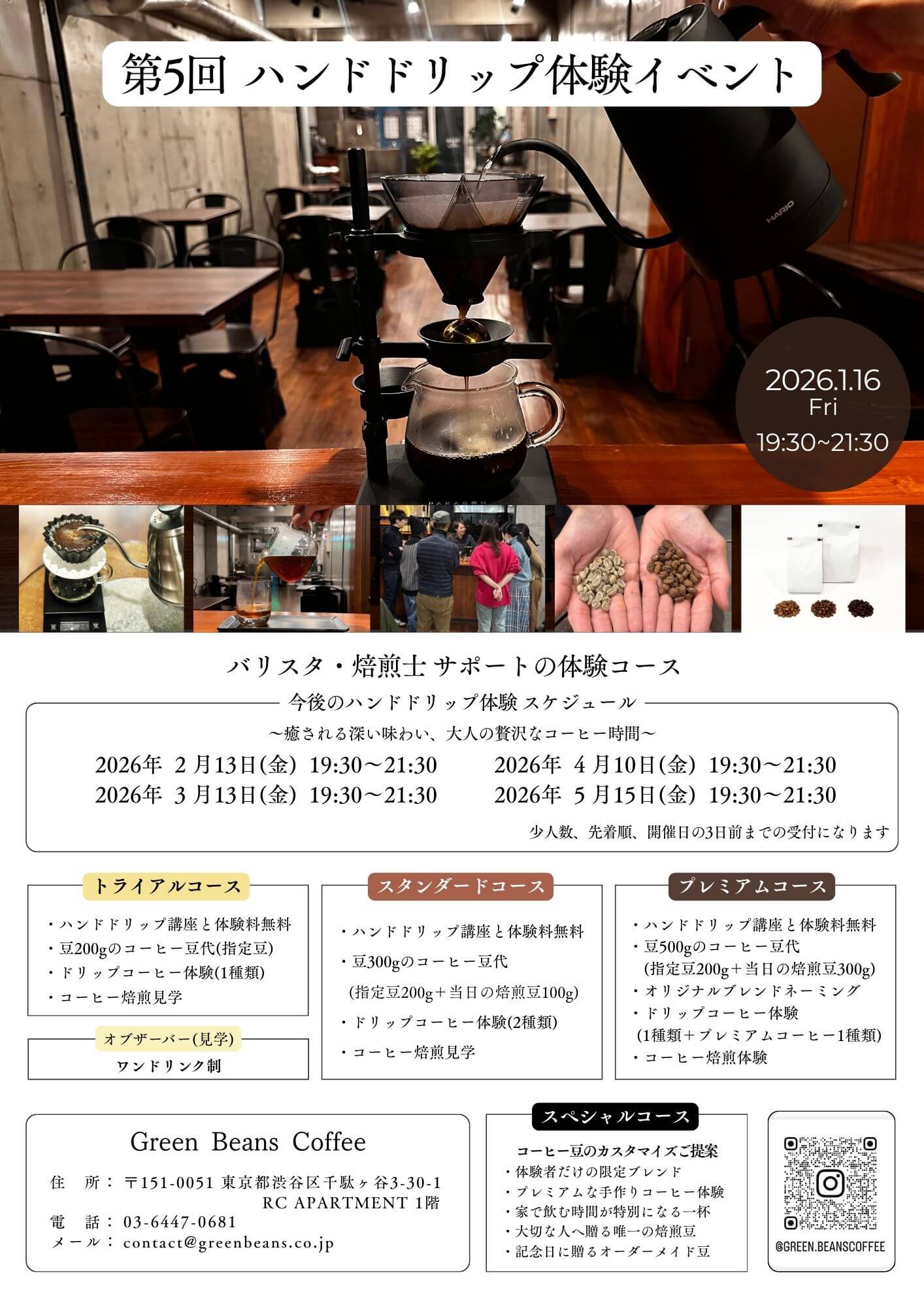 ハンドドリップ体験イベントチラシ