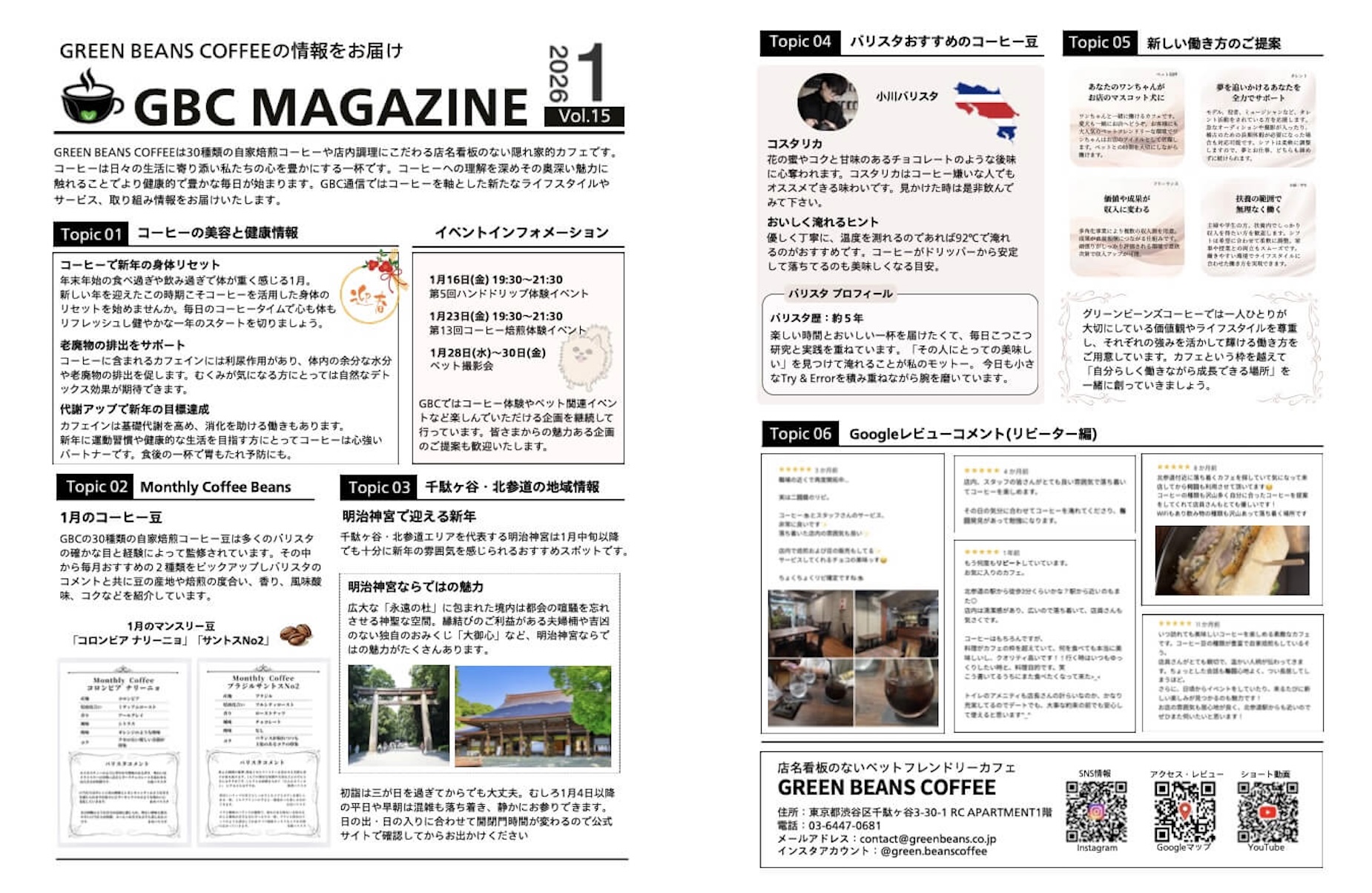 北参道・千駄ヶ谷のGreen Beans Coffeeが制作する月刊誌「GBCマガジン」。コーヒーの健康効果やおすすめのコーヒーをコーヒー専門店の立場から情報発信しています。