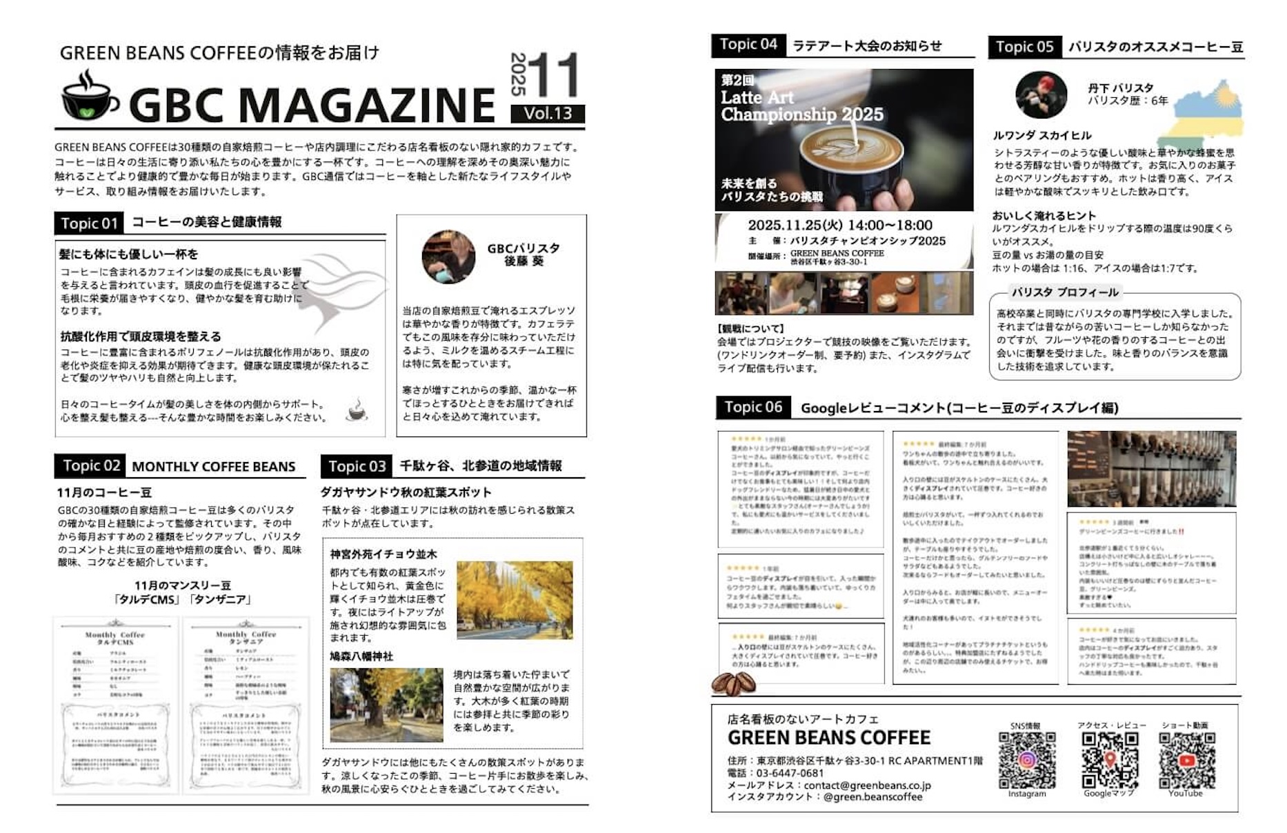 北参道・千駄ヶ谷のGreen Beans Coffeeの月刊フリーペーパー「GBCマガジン」。ダガヤサンドウの季節のおすすめスポット情報も盛り込んだ内容です。